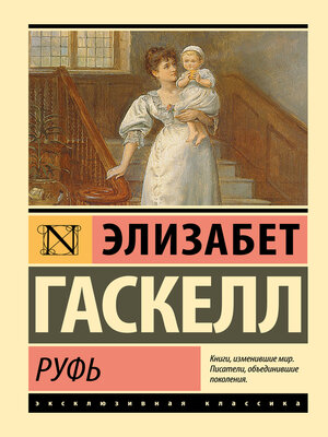 cover image of Руфь